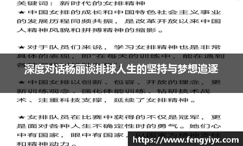 深度对话杨丽谈排球人生的坚持与梦想追逐