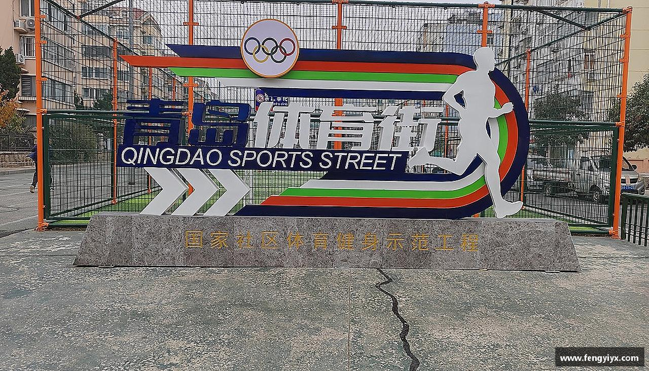 mile易游yy官方网站热血奔放，梦想启航